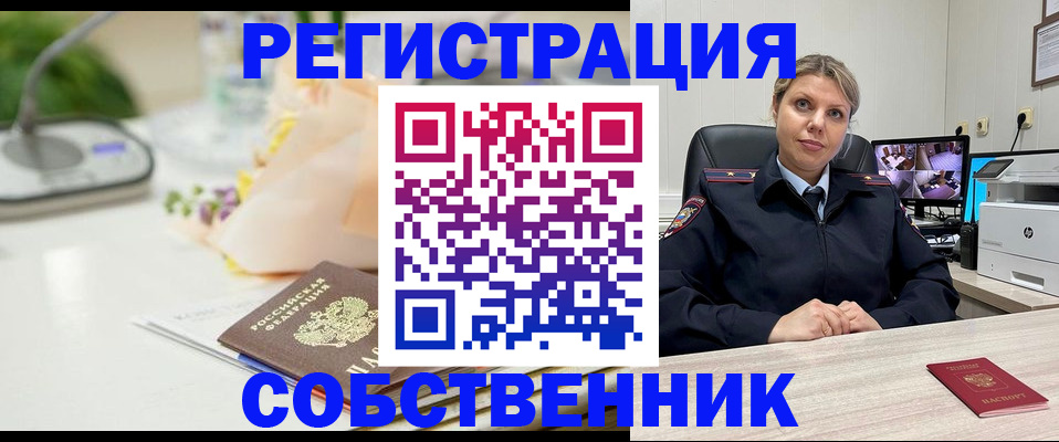 купить прописку в Адыгее